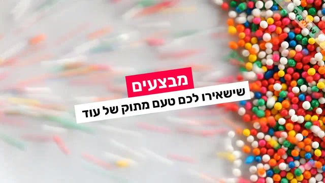 טעם מתוק של עוד Video Template