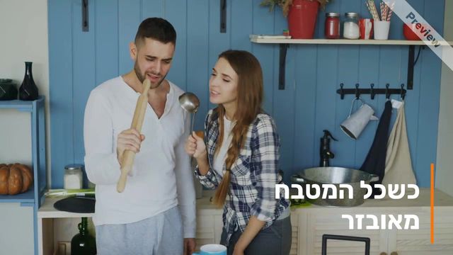 מטבח מאובזר Video Template